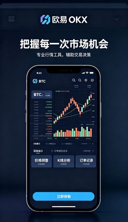 欧交易所app官网安装行情与资产管理